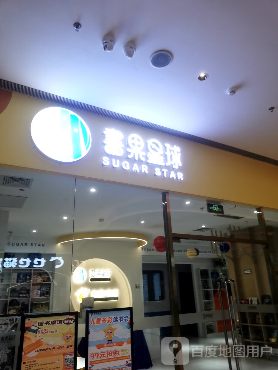 书果星球(佛山东平保利广场店)