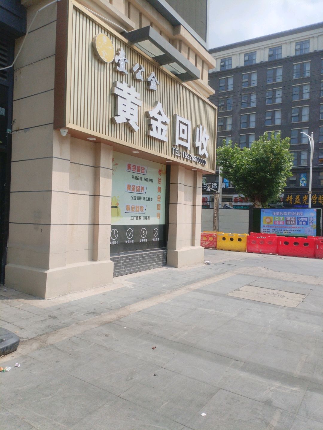 壹公金·黄金回收
