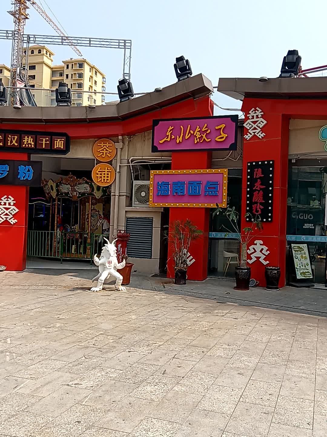 东北饺子(恒基广场店)