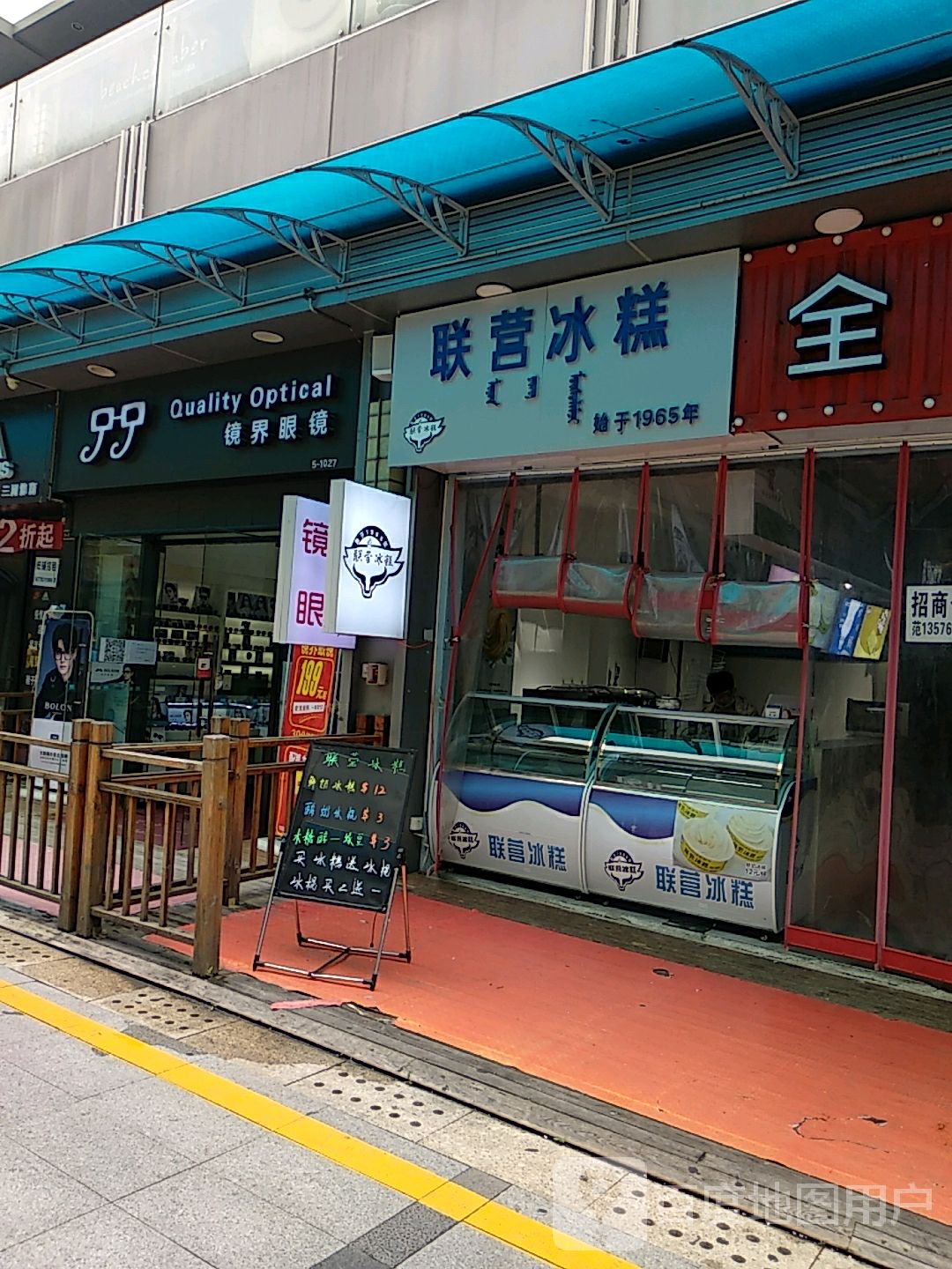 阻界镜睽眼镜(万达城店)