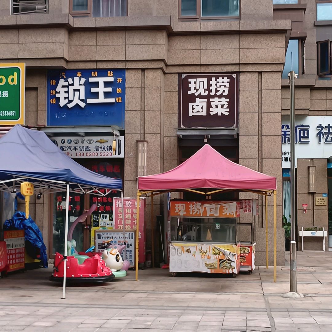 锁王开换锁配汽车钥匙