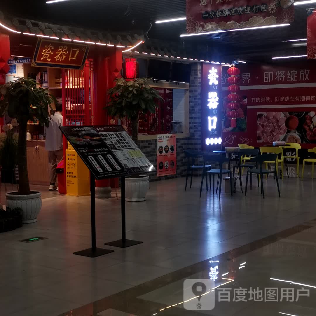 瓷器口老火锅(万道星光广场店)