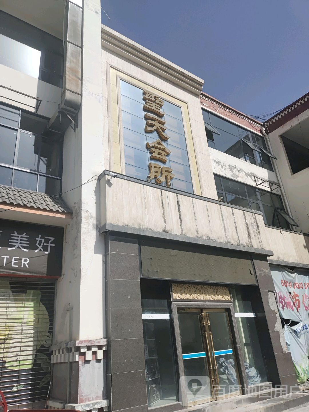 圣天会所
