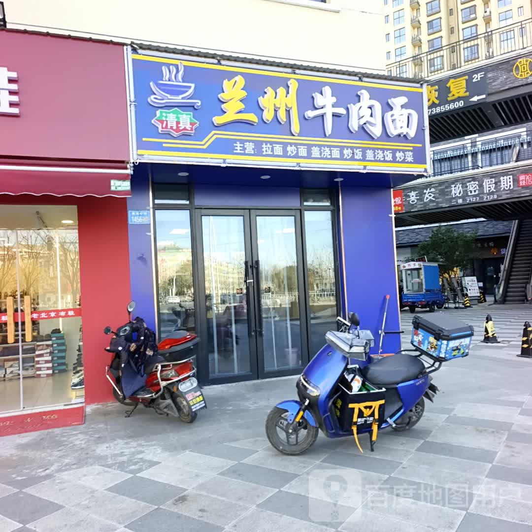 清真兰州牛肉面