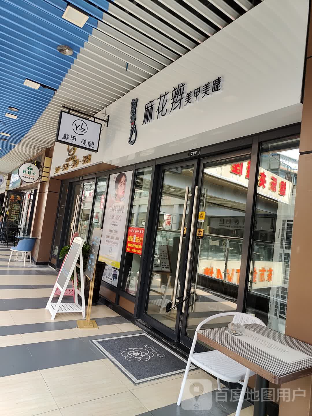 Am日式美甲美睫(吾悦店)