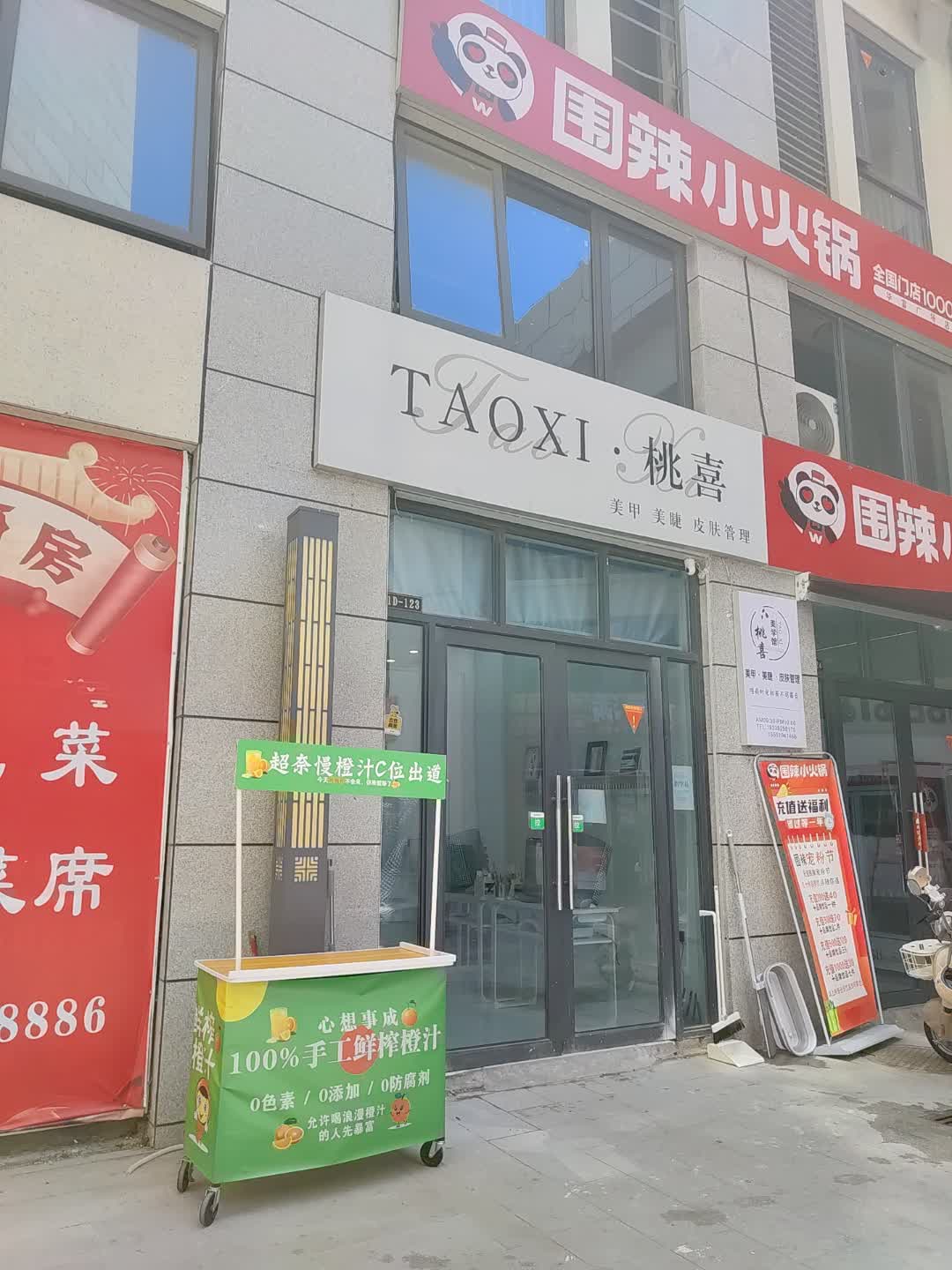 桃喜美甲美睫(百汇购物中心大新店)