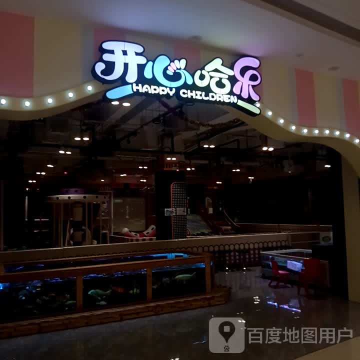 开心可乐(吾悦广场店)