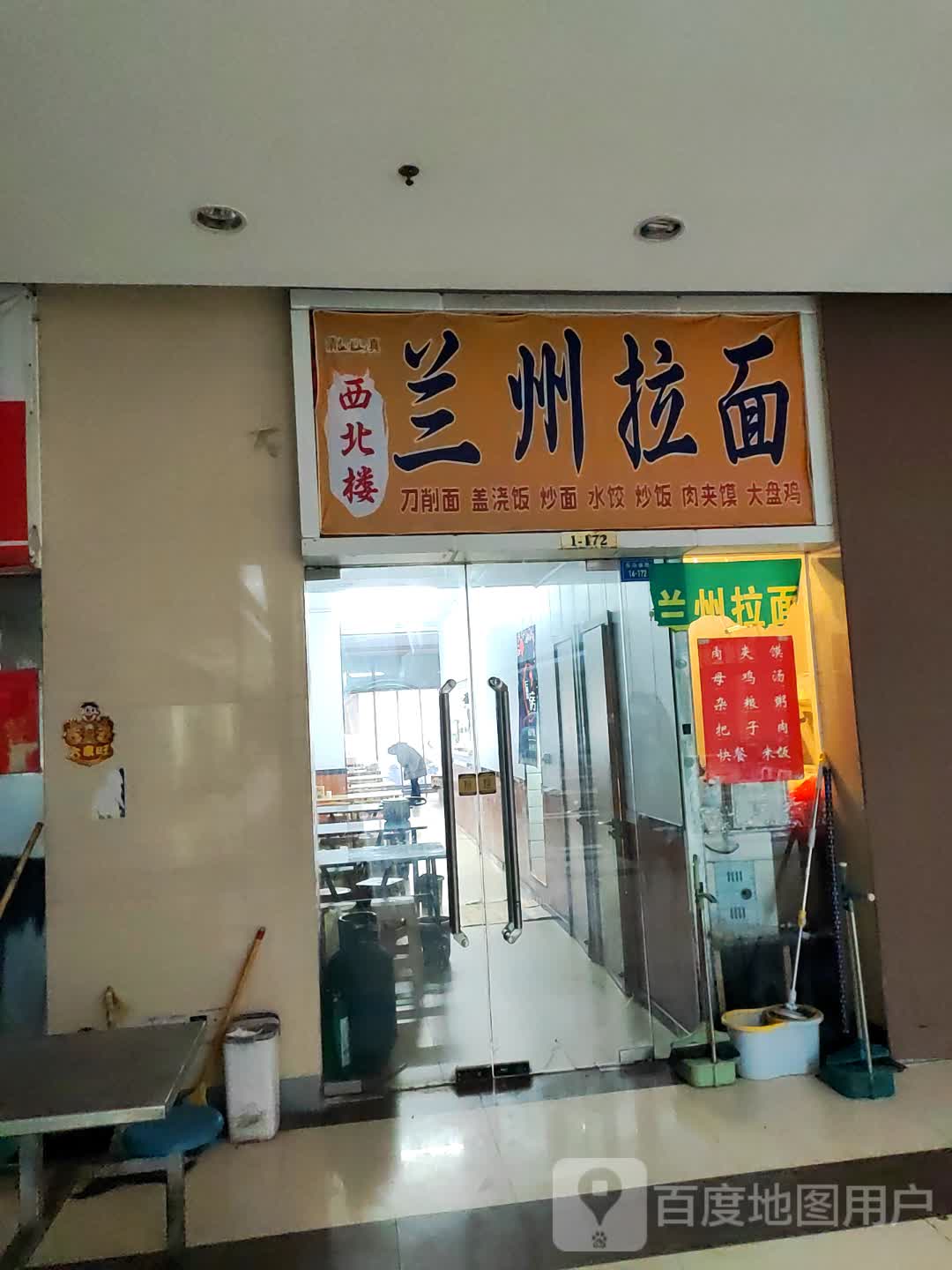 清真兰州拉面(世茂广场店)