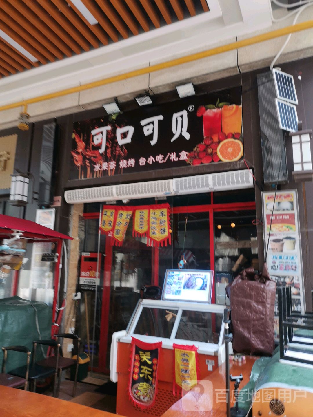 可口可贝水果茶烧烤(万达广场茂名电白店)