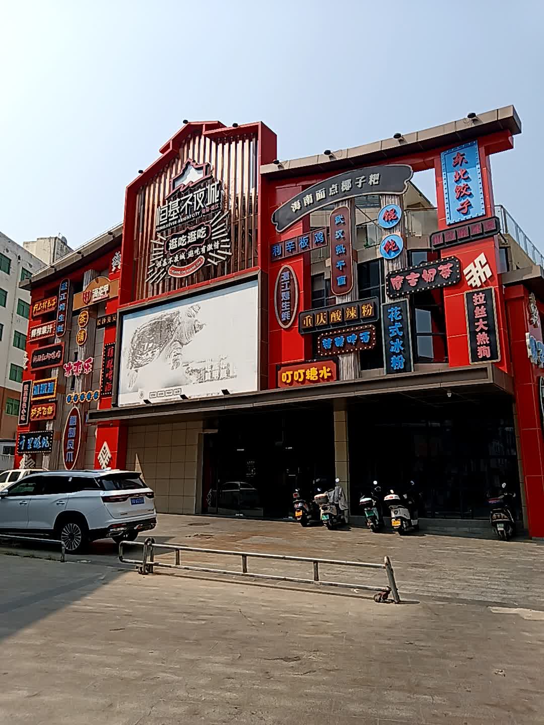 海南面点椰子粑(恒基广场店)