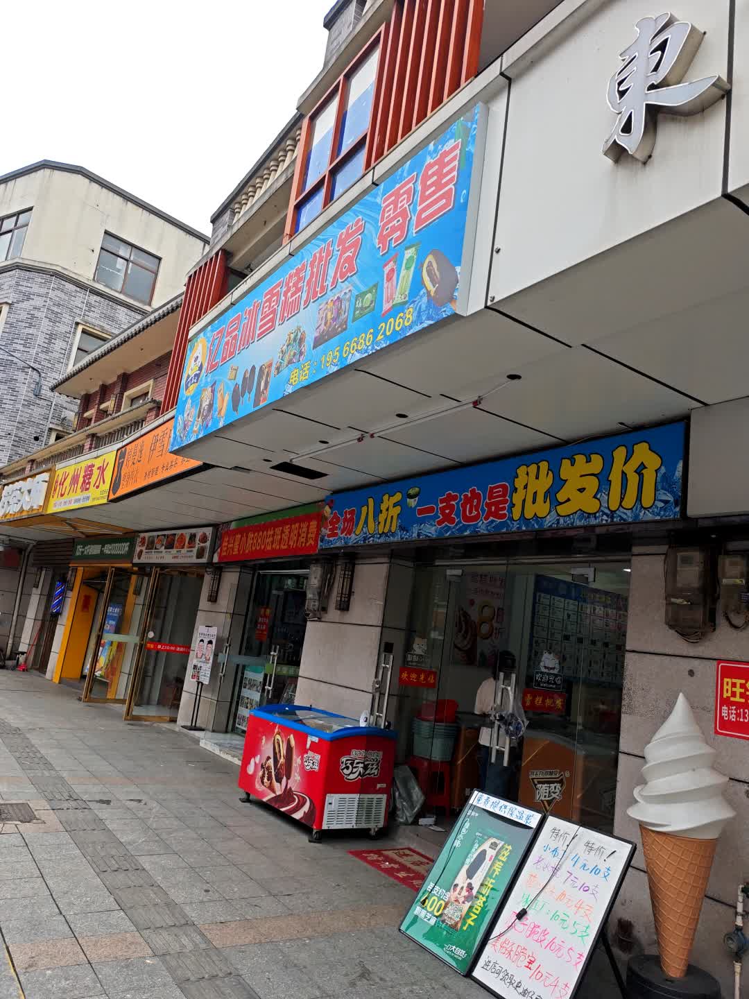 亿品冰雪糕批发零售
