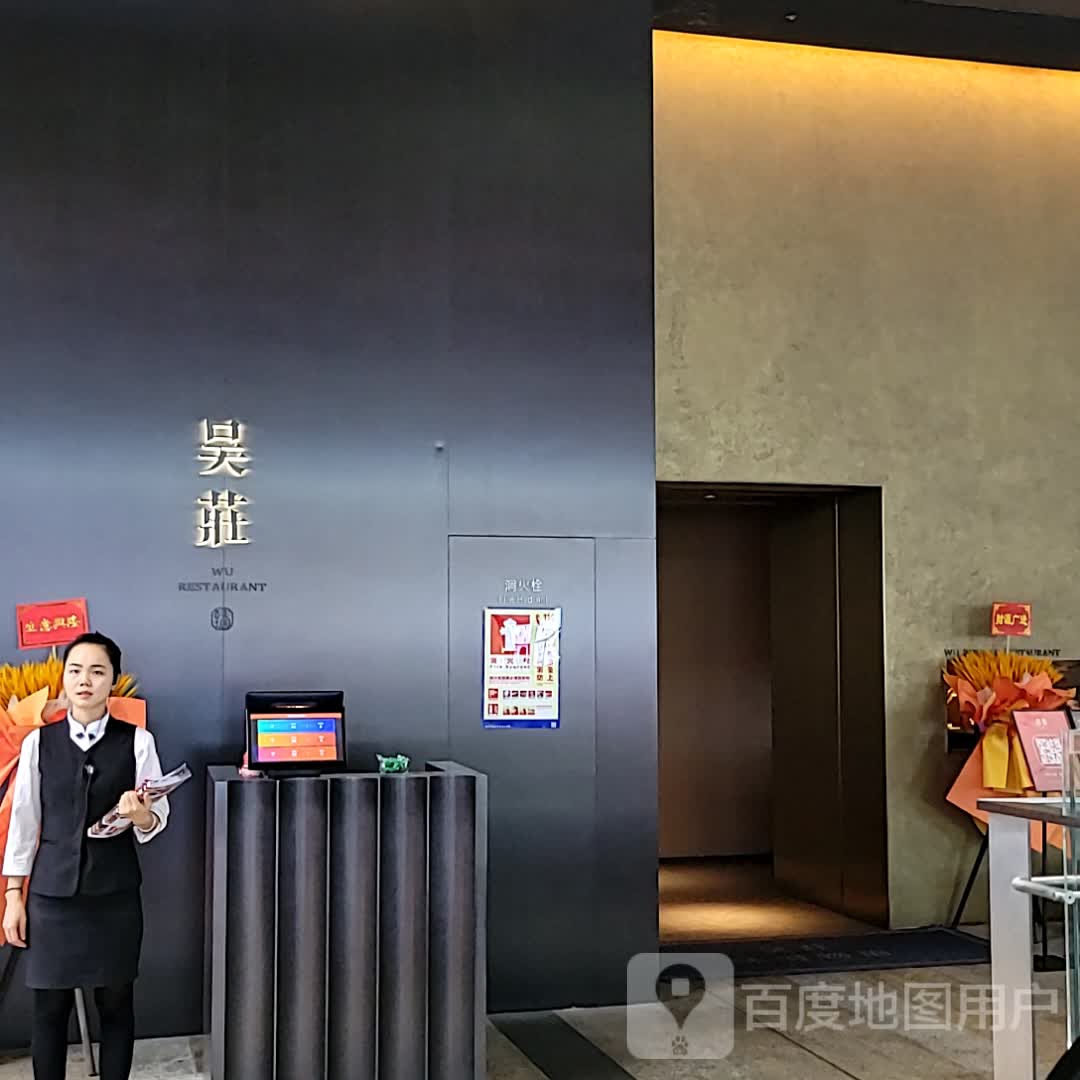 吴庄(龙华壹方天地店)
