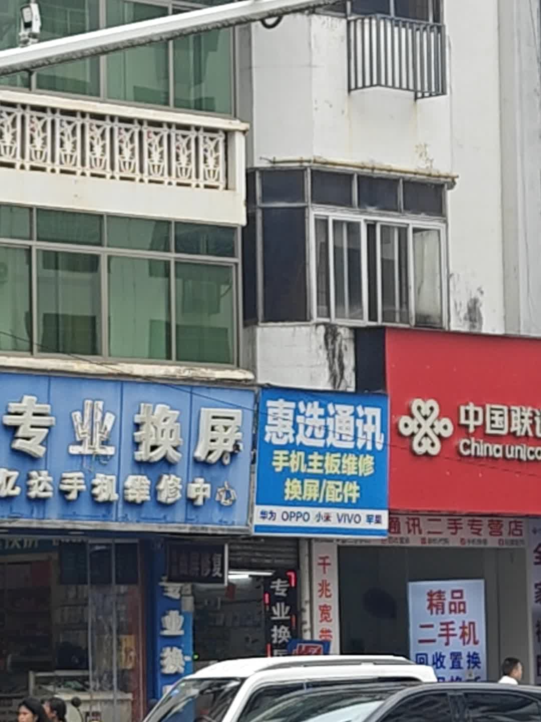 中国联通(新兴北路店)