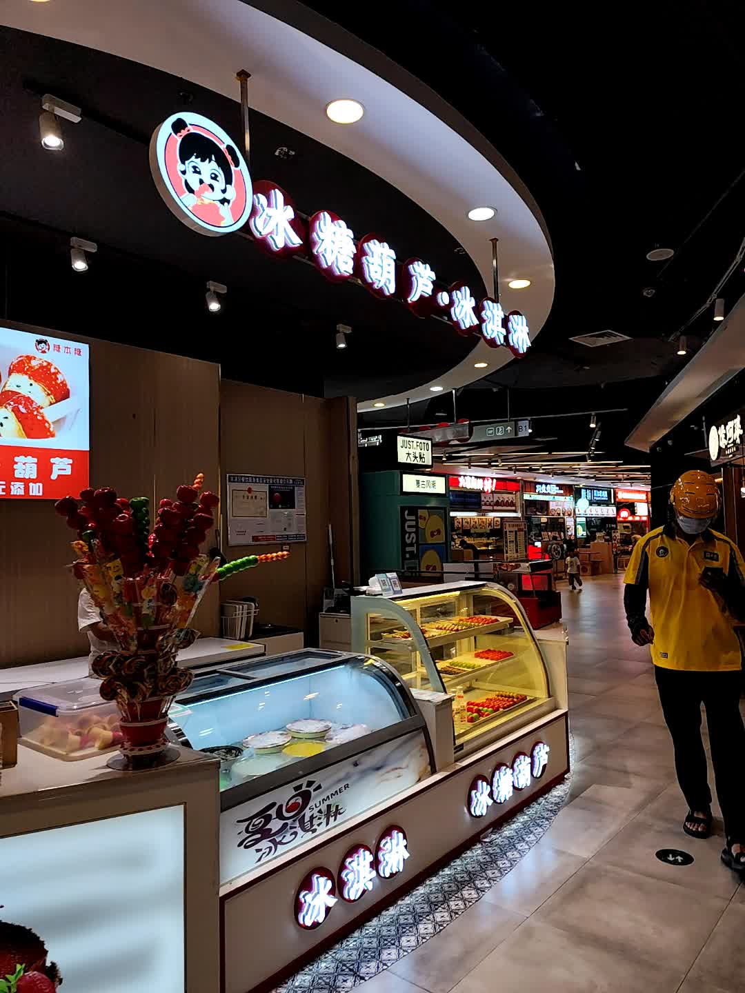 冰糖葫芦·冰淇淋(南益广场购物中心店)