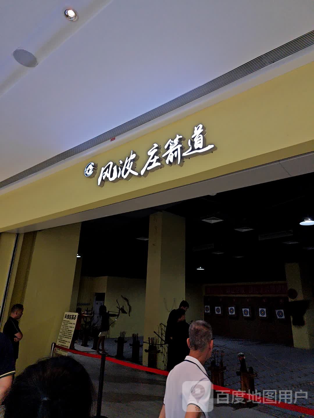 风波酒箭道(厦门海沧招商花园城店)