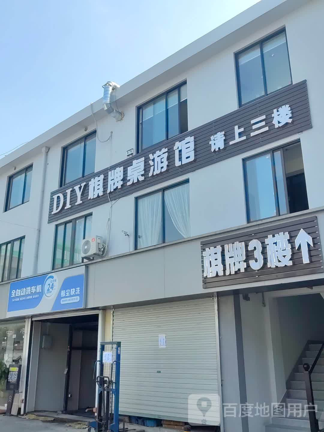 DIY棋牌桌游馆(川沙老街店)