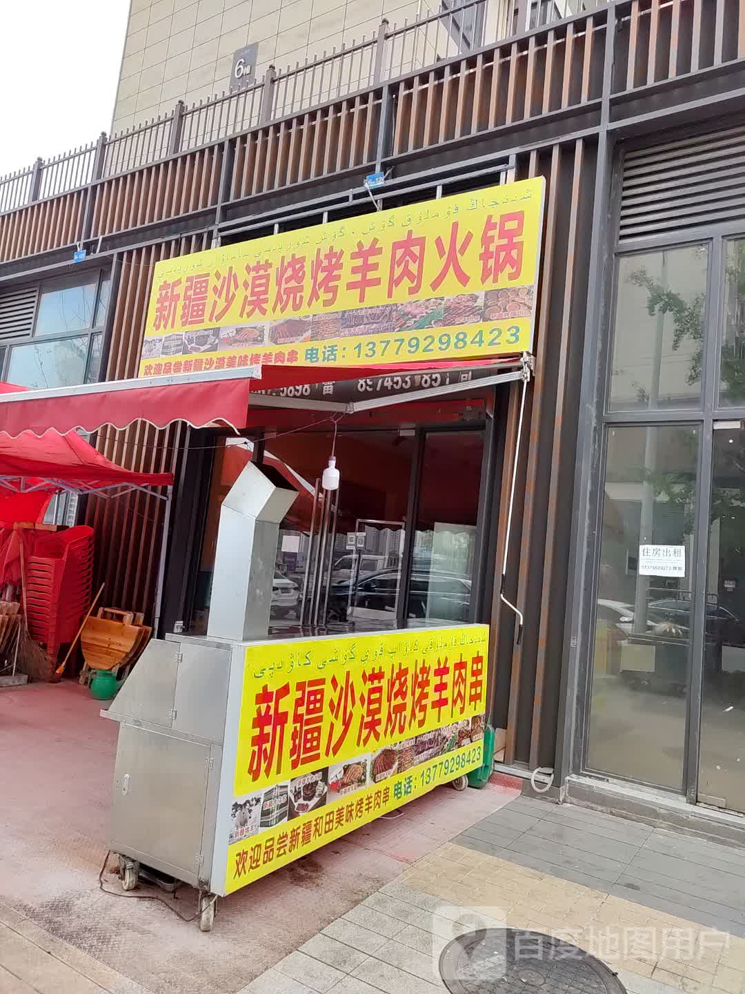 新疆沙漠烧烤羊肉串