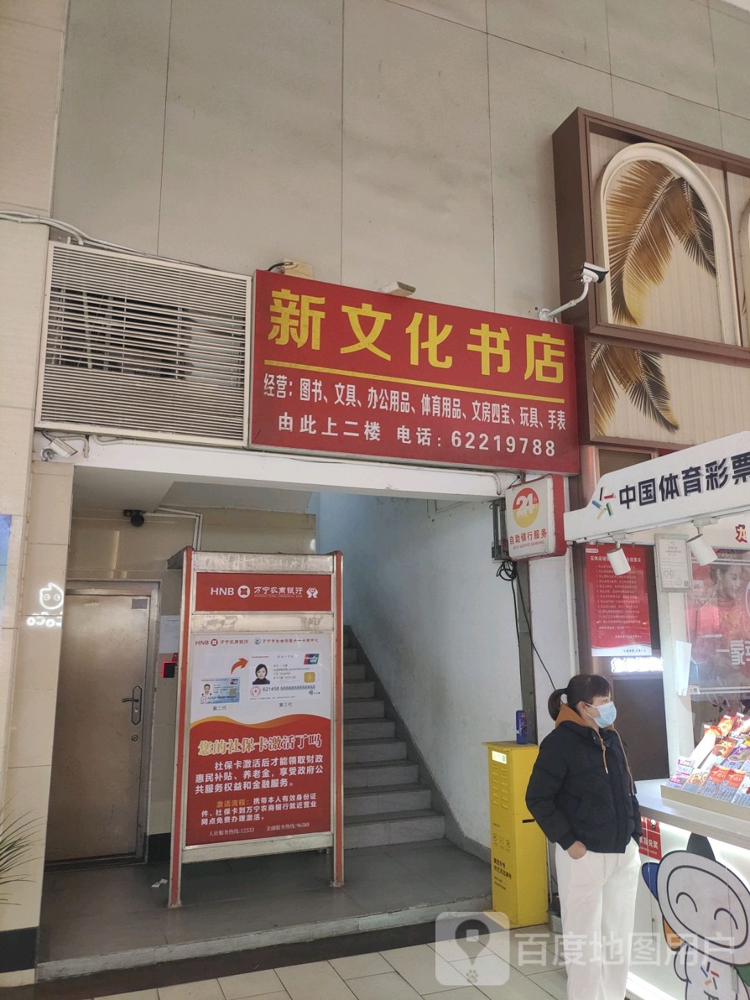 新文化书店(文明中路店)