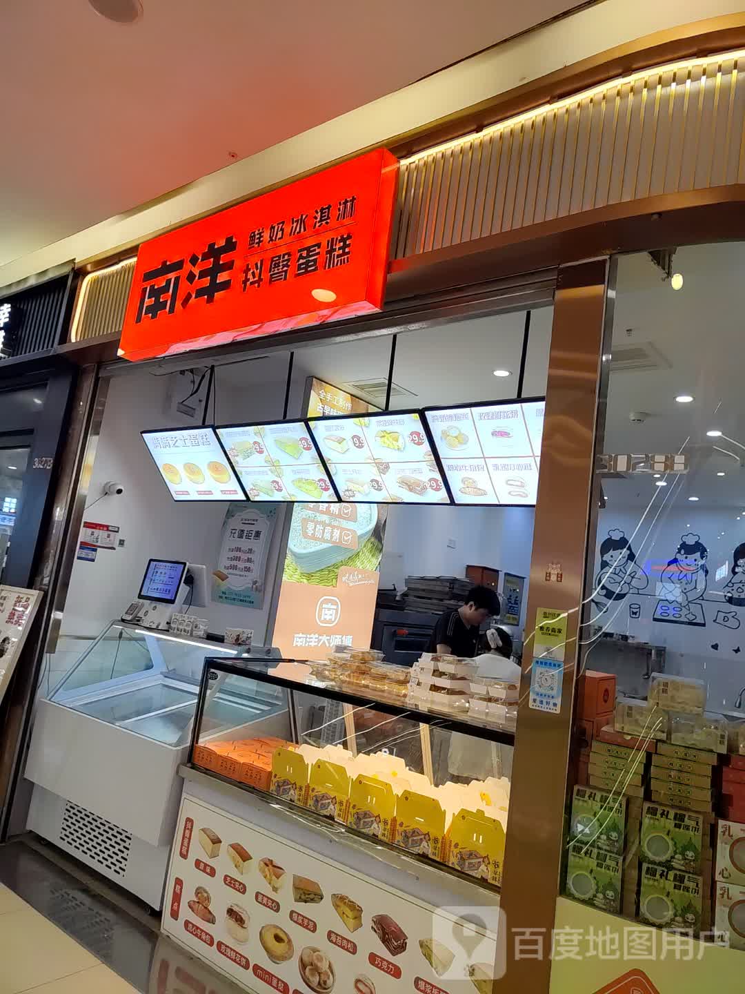南洋抖臀蛋糕(万达广场亳州高新店)