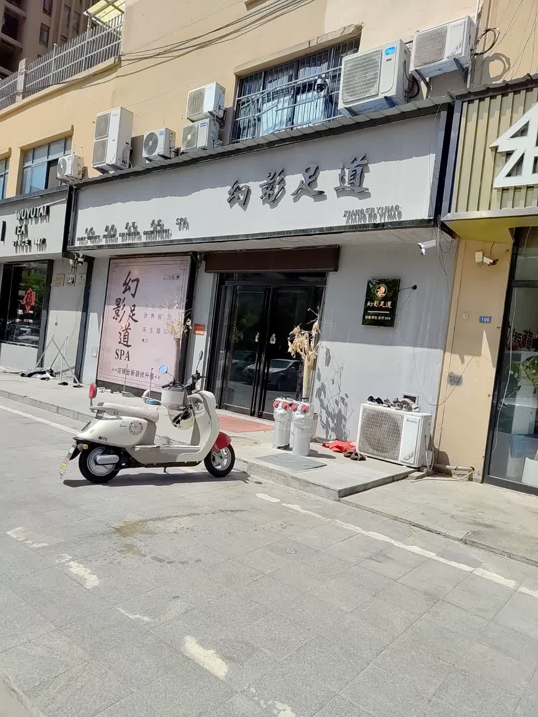 幻影足道(百花汇购物广场店)