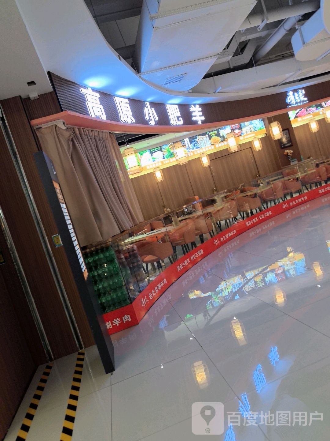 高原小肥羊(梅尼广场店)