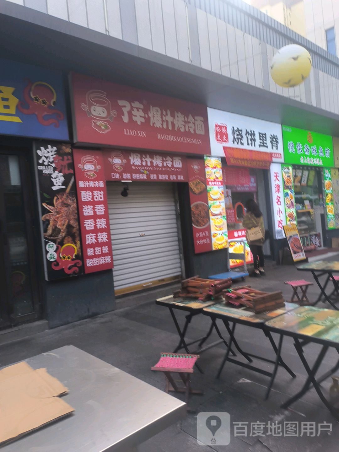 了辛·爆汁烤冷面(淮北云集店)