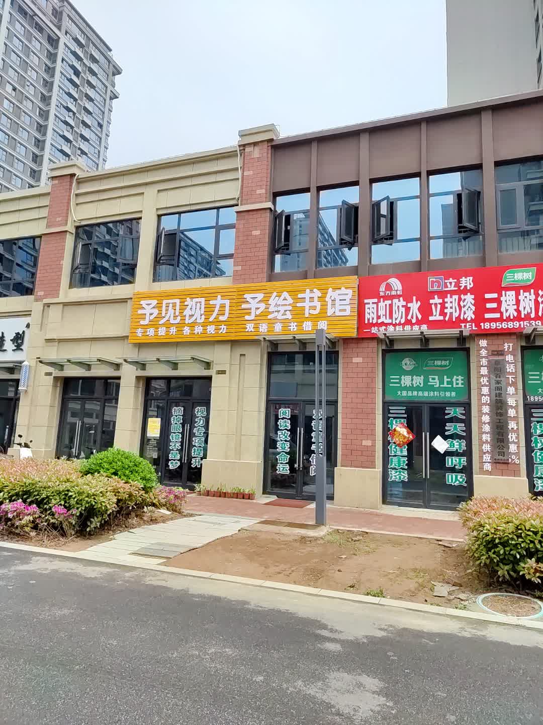予绘书馆(中骏世界城店)
