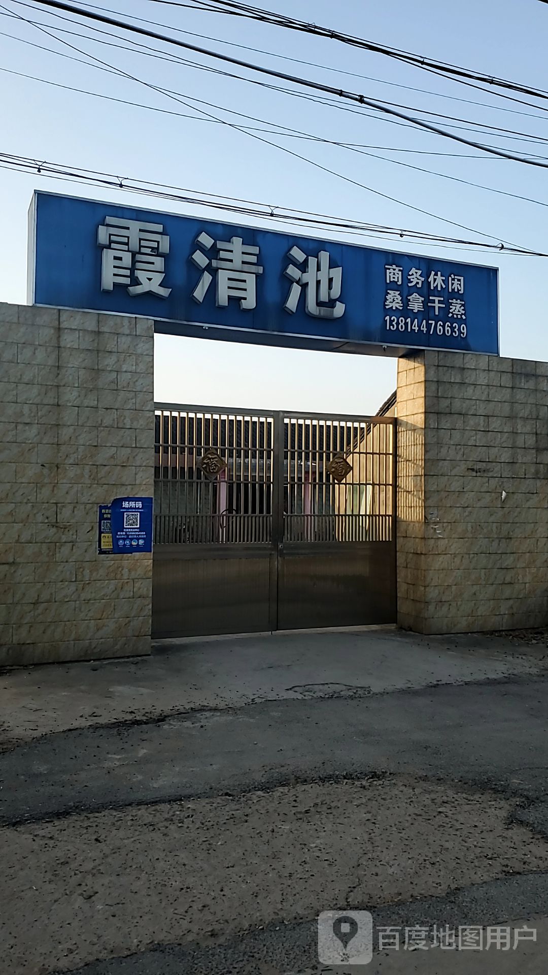 霞清池