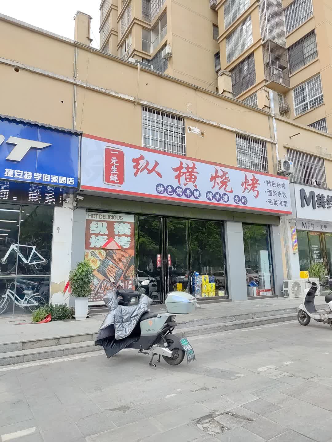 纵横烧烤(景程新天地购物中心店)