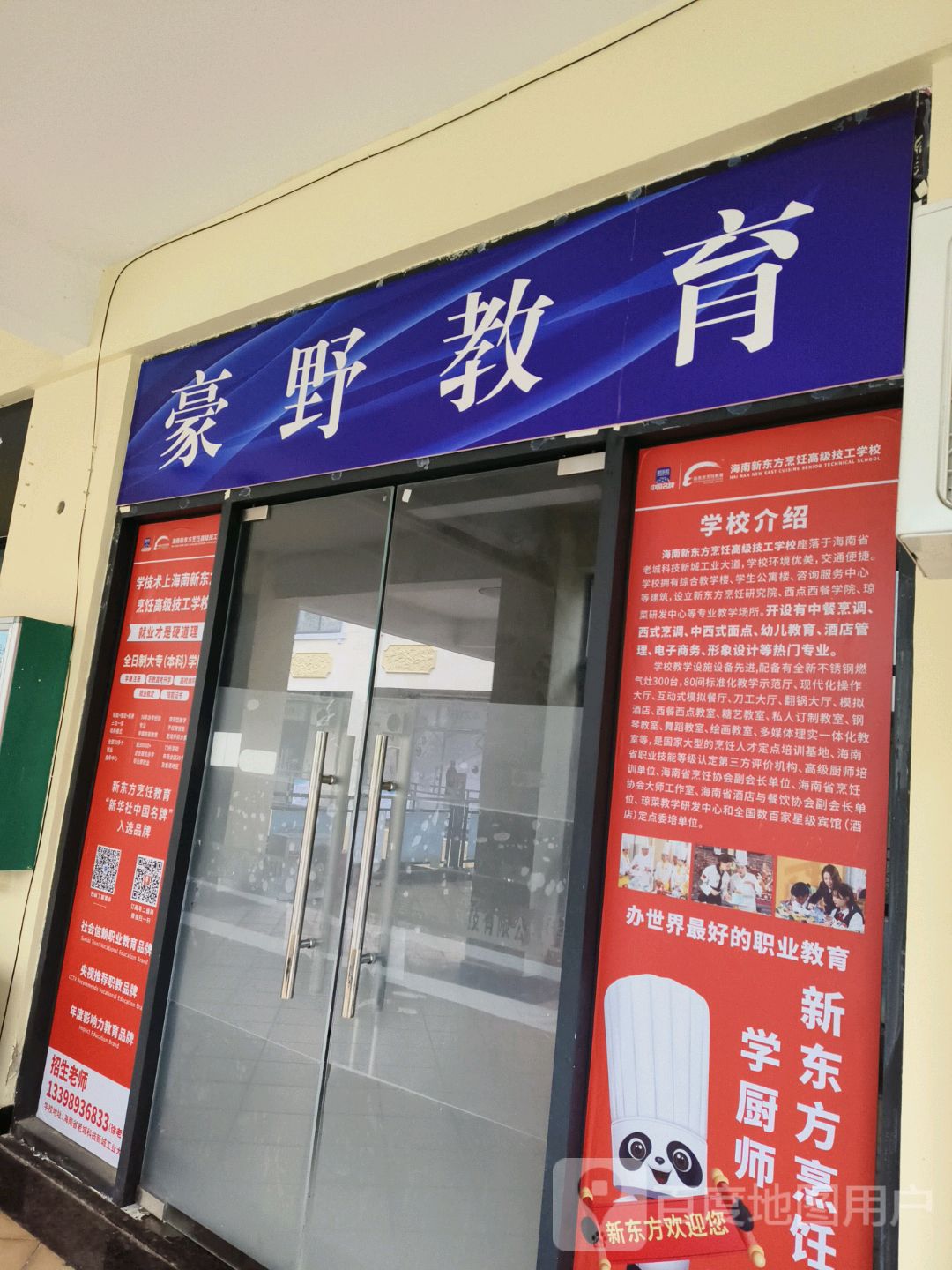 豪野教育(鼎尚时代广场兰洋北路店)