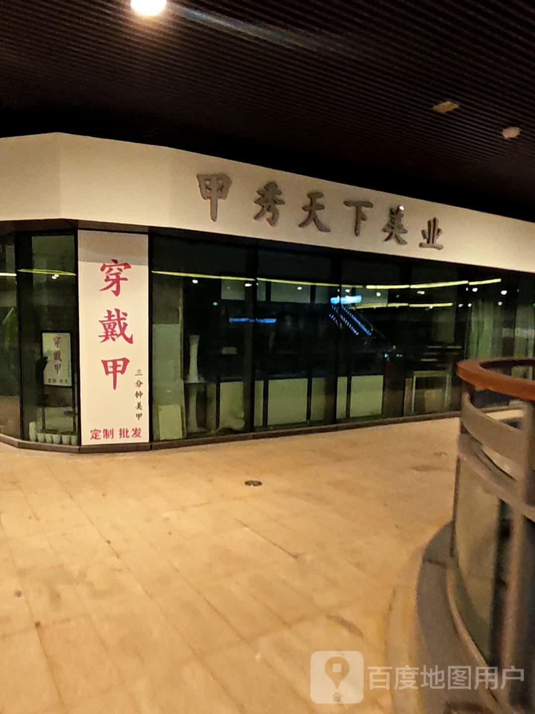 甲秀天下(王府井购物中心洪城路店)