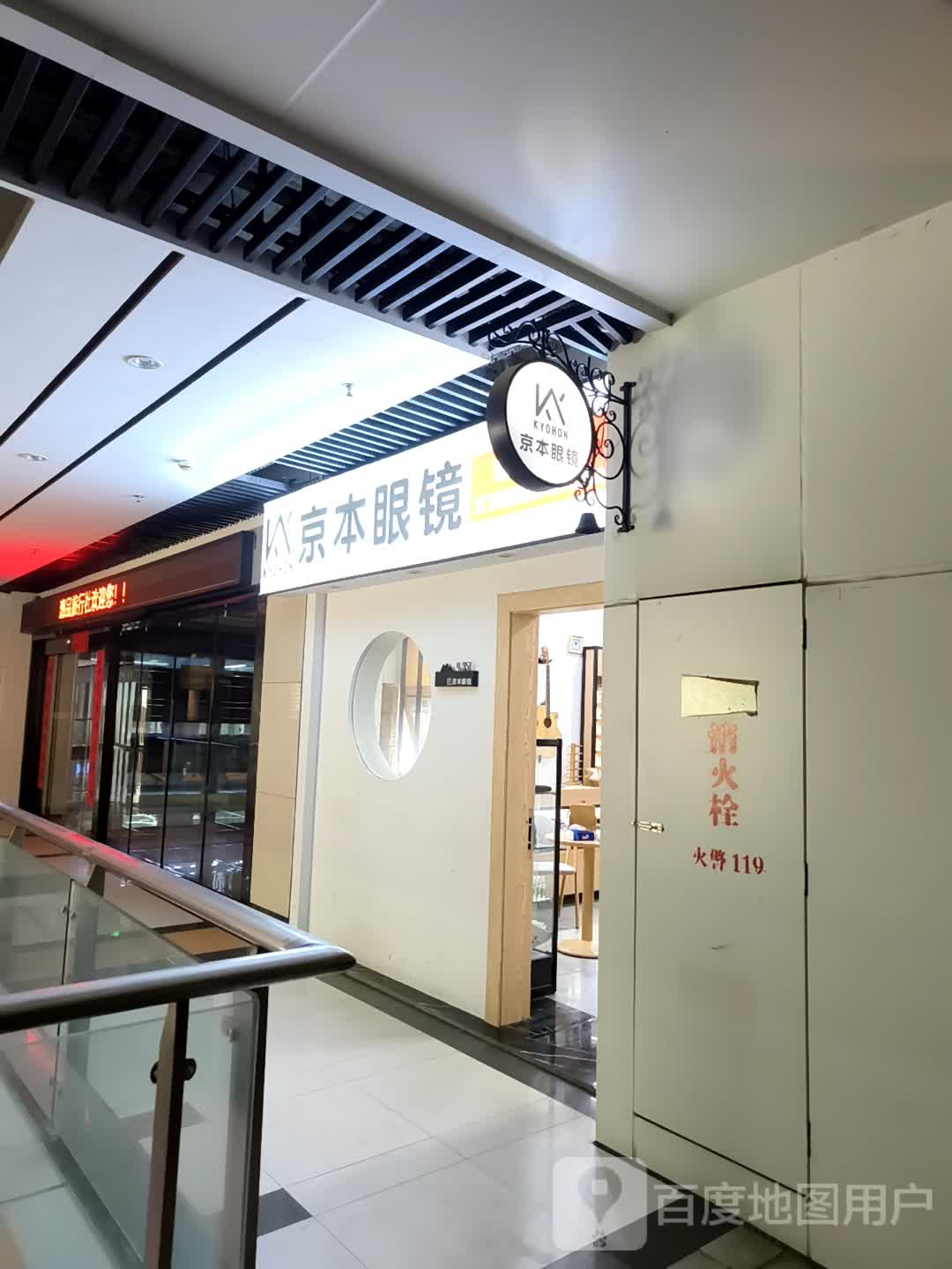 KYOHON京本眼镜(万象世界购物广场店)
