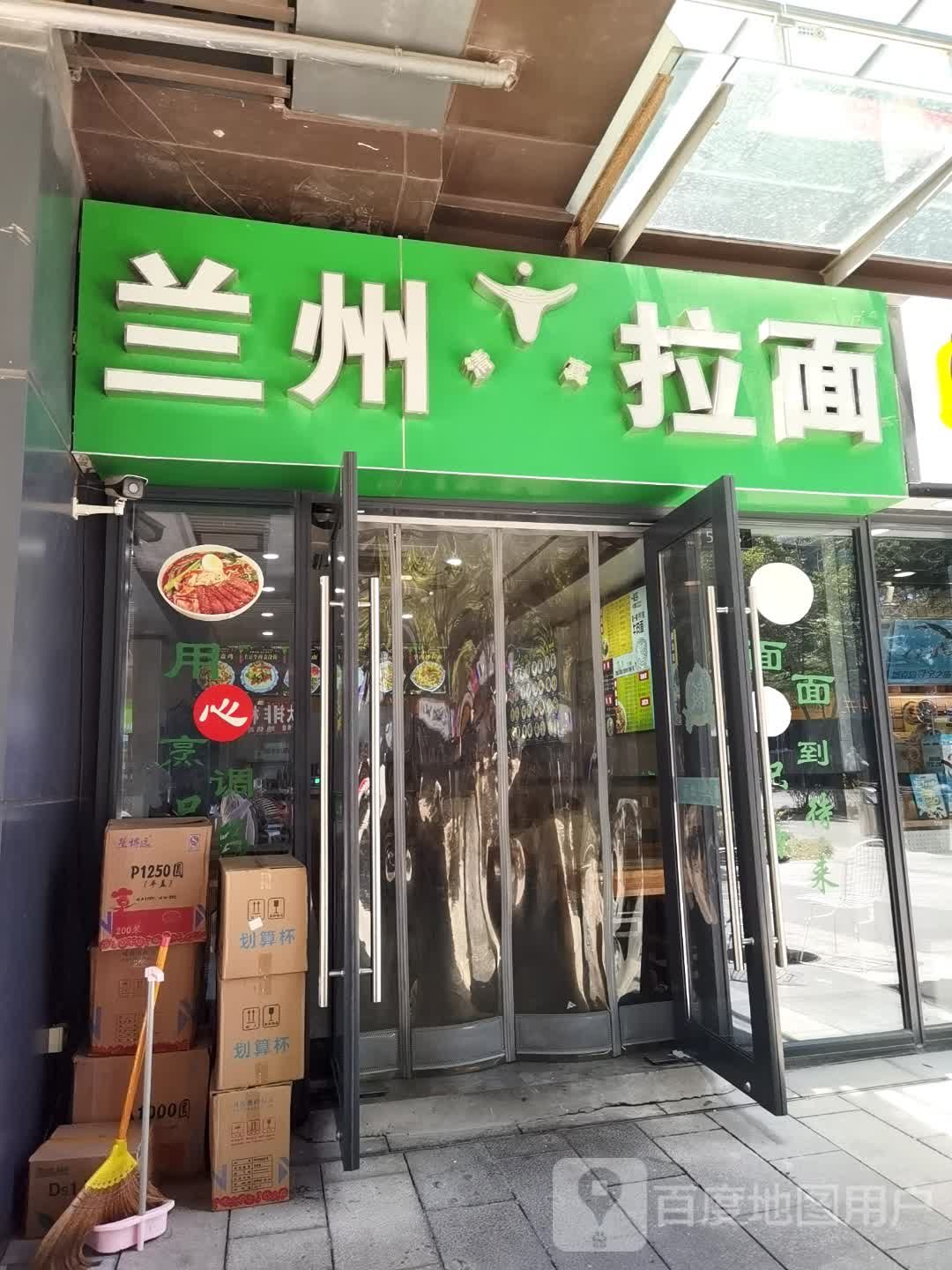 清真兰州拉面(龙湖合肥瑶海天街店)