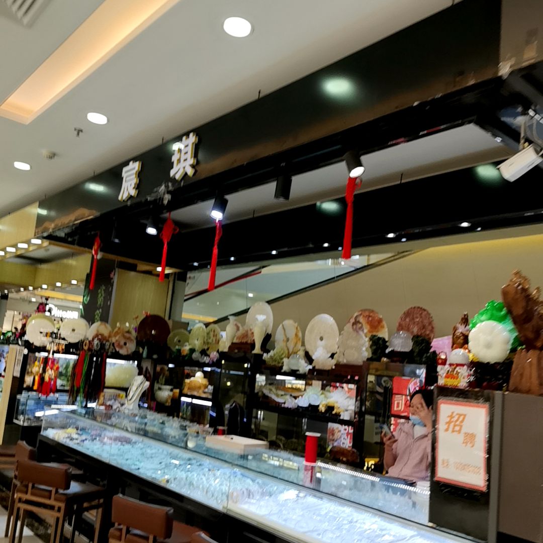 宸琪(同德城吴川店)