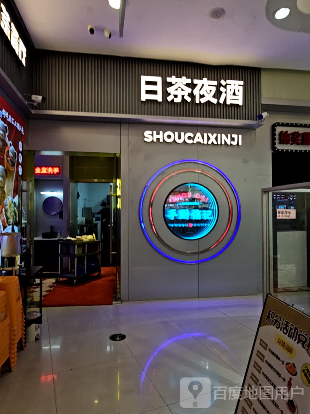 日茶夜酒(岁宝百货陆丰东海店)
