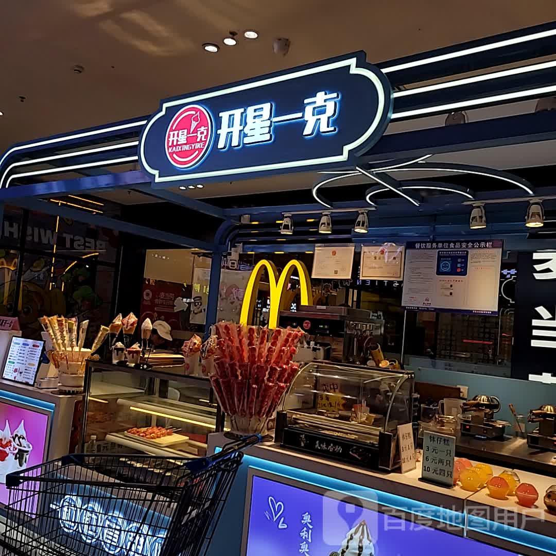 开星一克(泰德天润广场店)