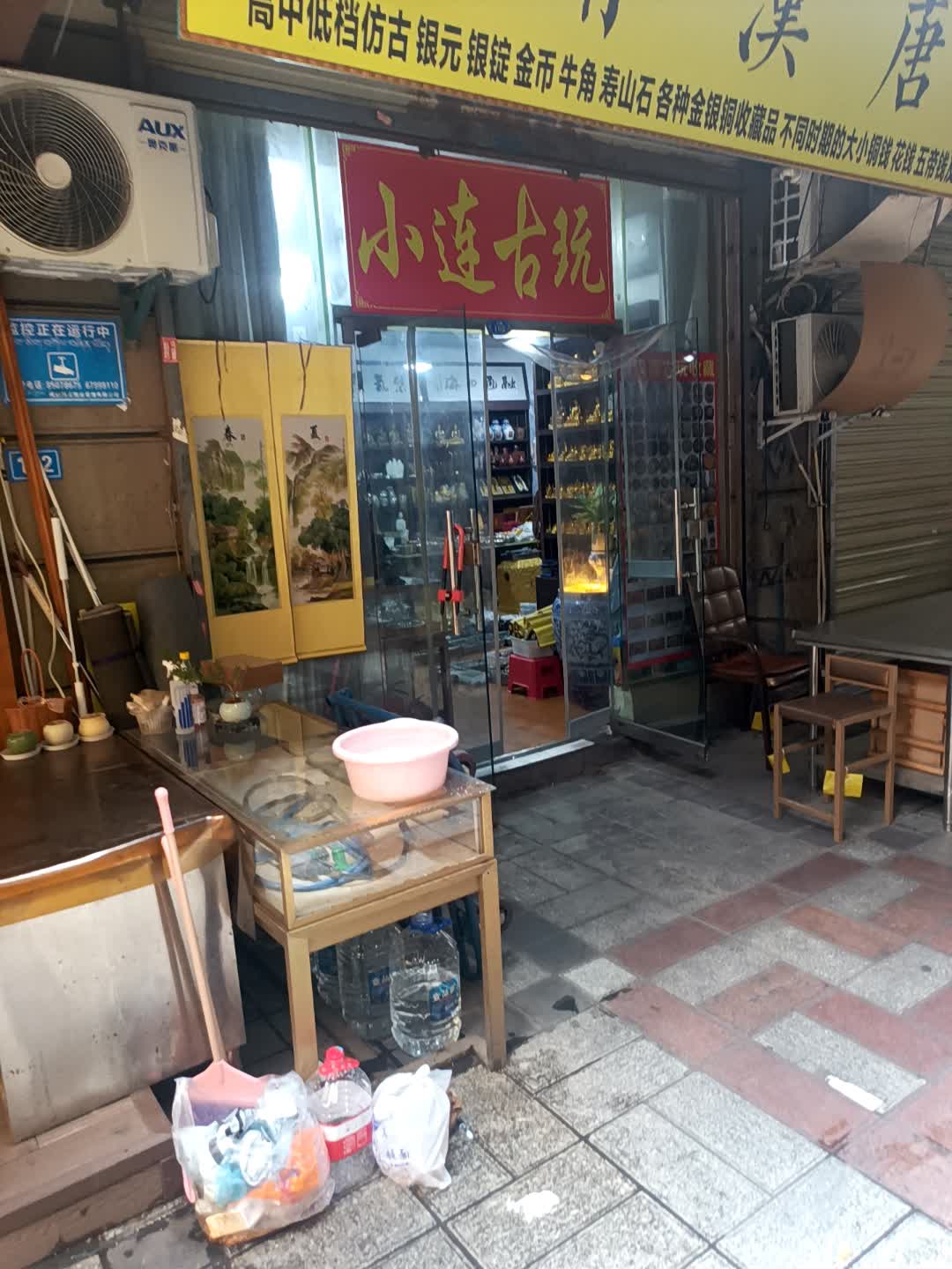 小连古玩