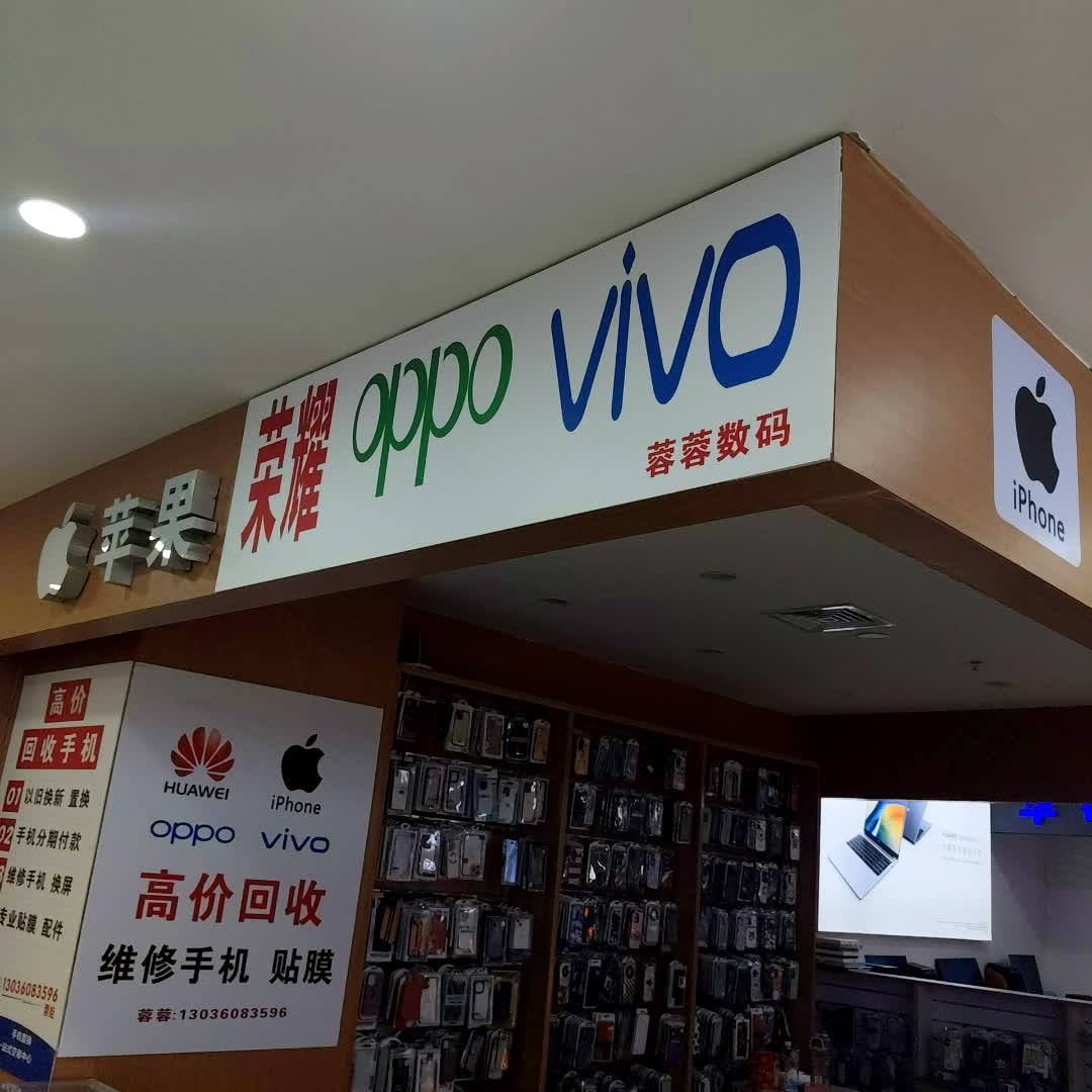蓉蓉数码