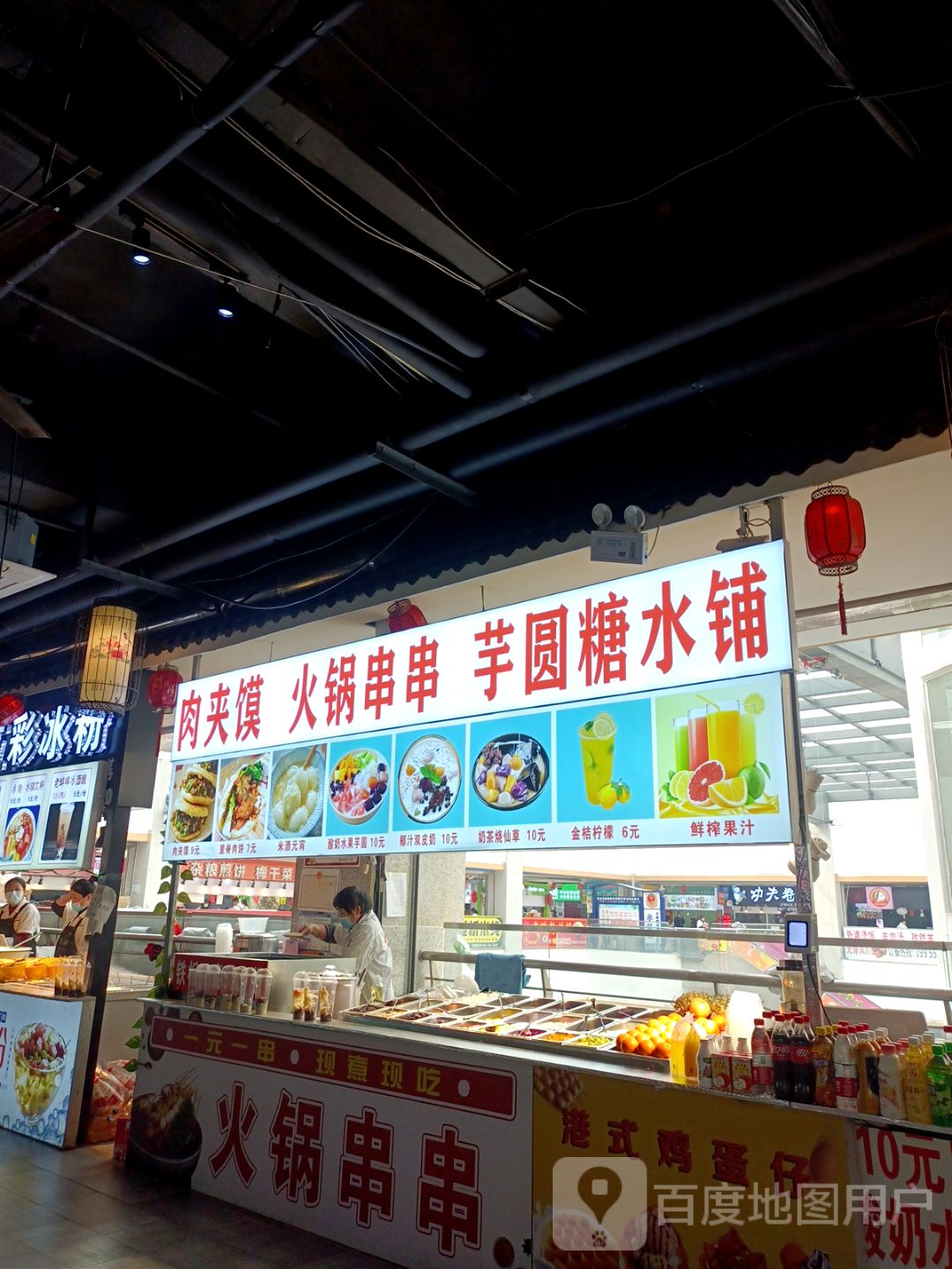 肉夹馍火罐串串(蚌埠中恒商贸城店)