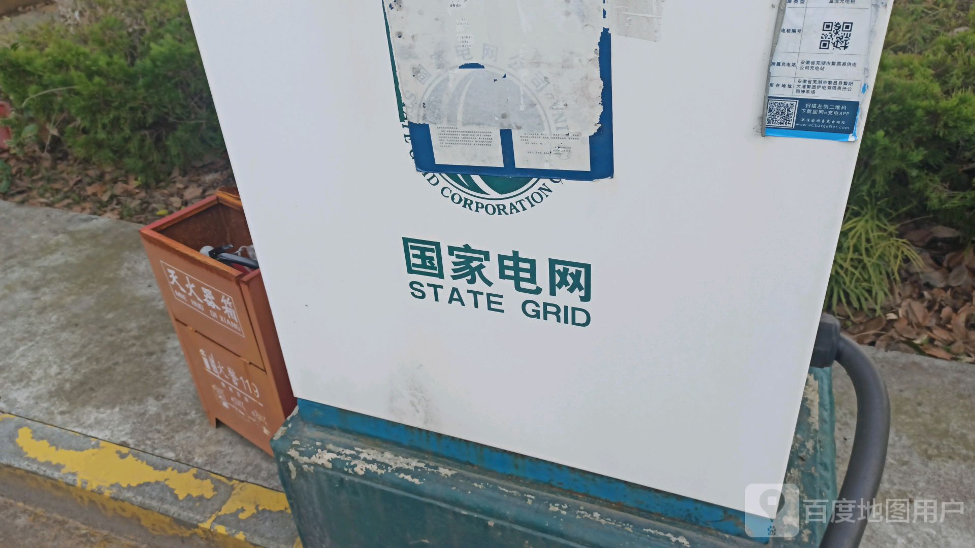 国家电网充电站(芜湖市繁昌县供电公司)