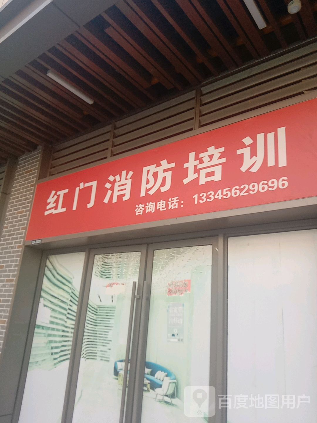 红门消防陪训(铜陵吾悦广场翠湖二路店)