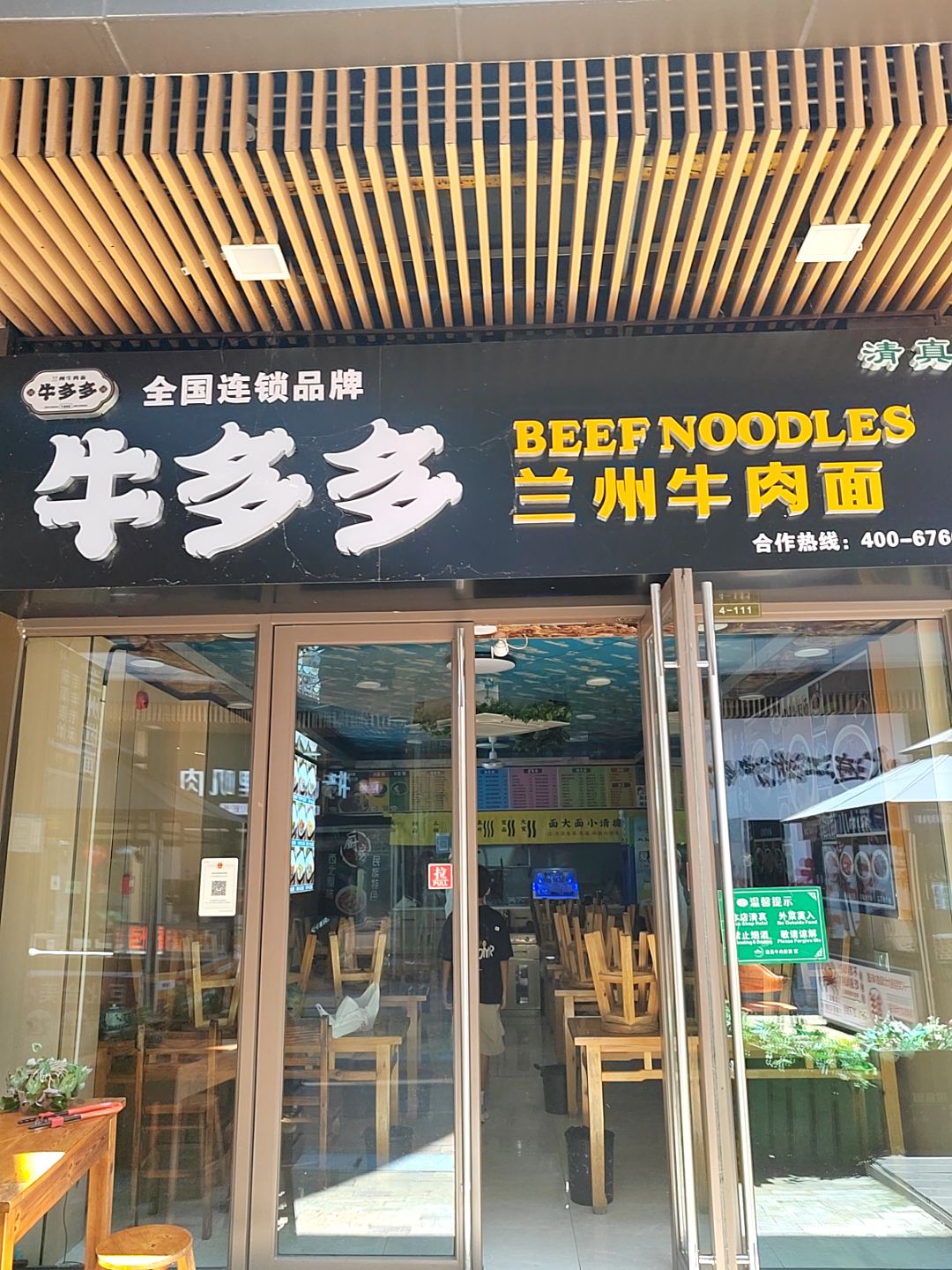 清真牛多多兰州牛肉面(吾悦广场店)