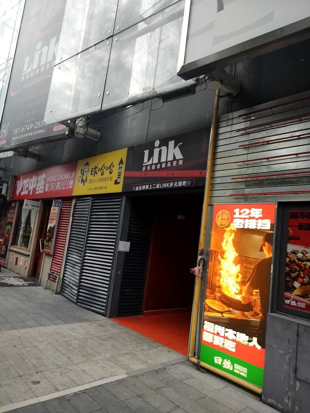 Link多元化综合娱乐空间
