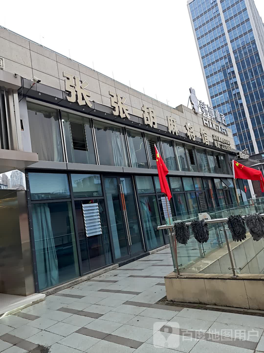 张张胡麻将馆