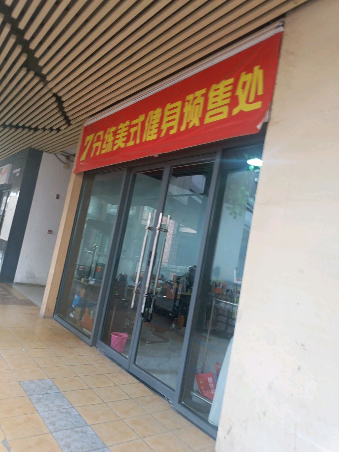 7分练美式健身预售处(万达广场南宁安吉店)