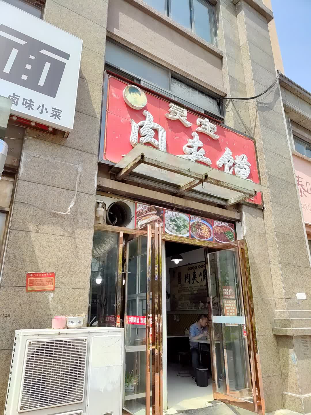 灵宝肉夹馍(新余渝水万达广场店)
