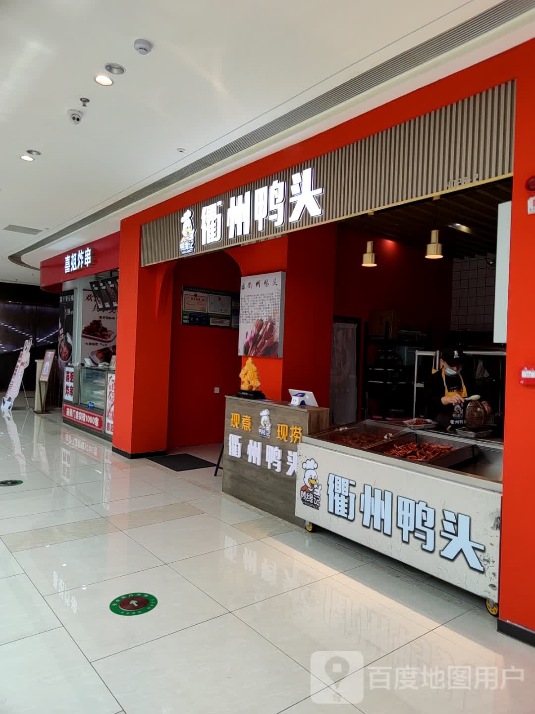 来吃鸭衢州鸭头(吾悦店)