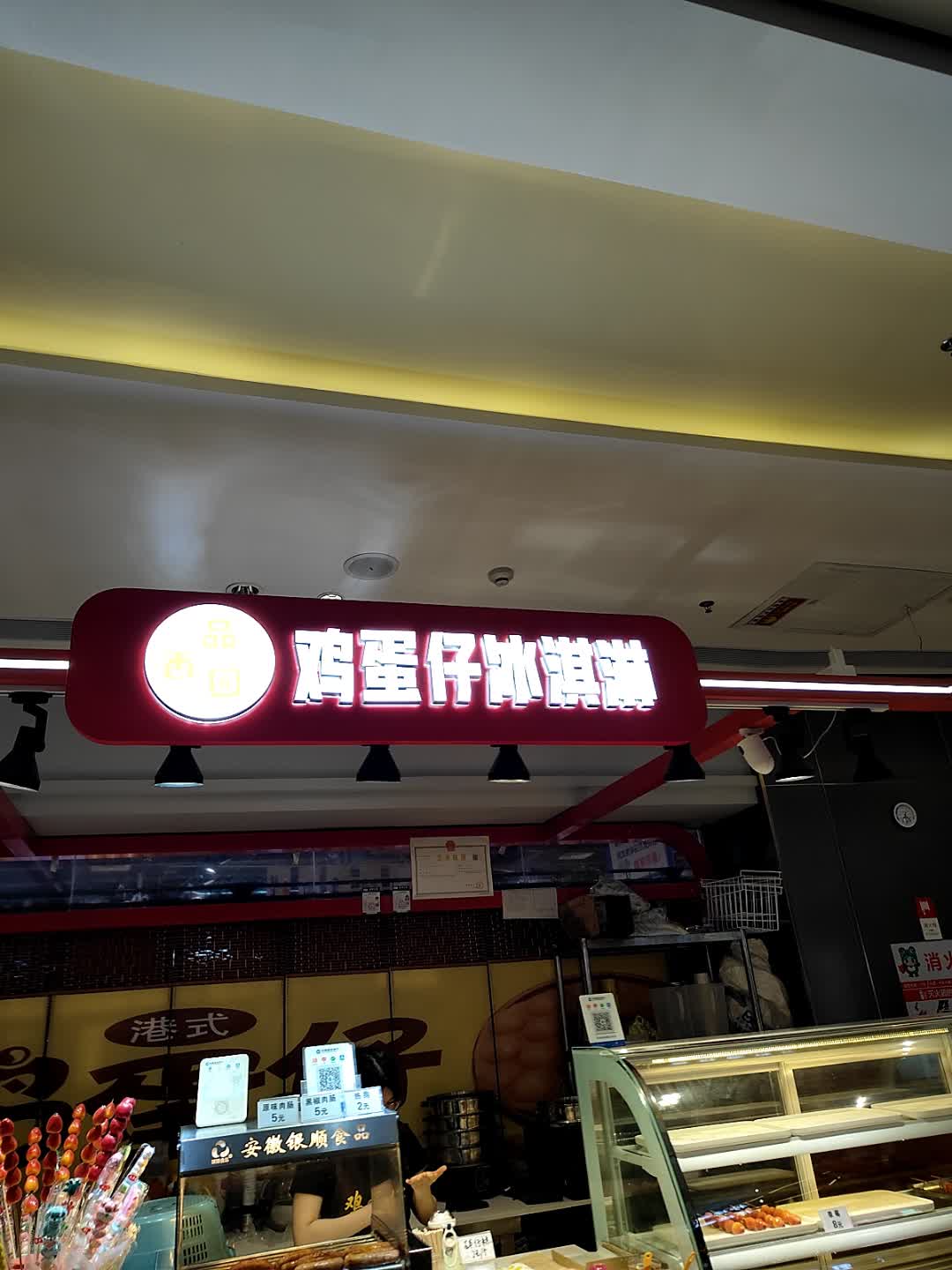 鸡蛋仔冰淇淋(浦北奥园广场店)
