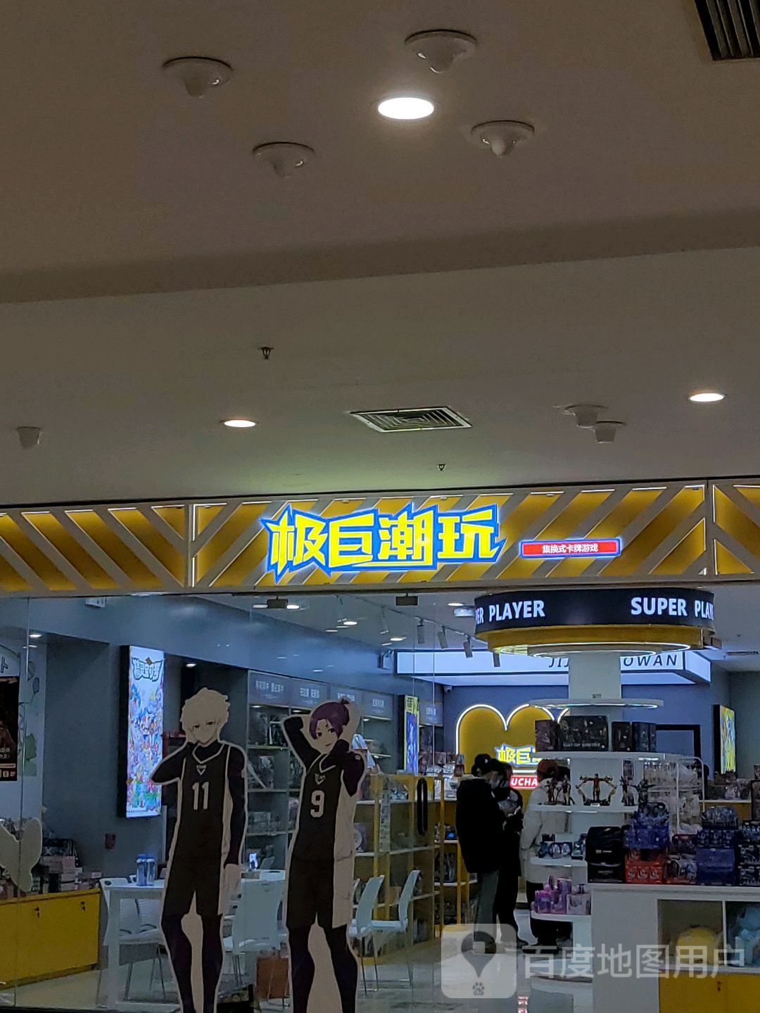 极巨潮玩(中山路大连印象城店)