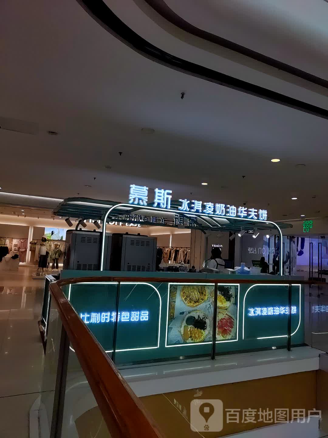 慕斯冰激凌奶油华夫饼(万达广场亳州高新店)